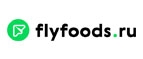 Купоны и промокоды на Flyfoods.ru за январь – февраль 2022
