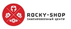 Промокоды для Rocky-Shop