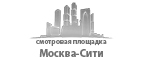 Промокоды на скидку и купоны Москва-Сити
