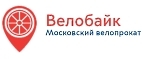 Купоны и промокоды на Велобайк за январь – февраль 2022