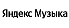 Купоны и промокоды Яндекс.Музыка