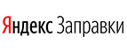 Коды купонов и промокоды на скидку Яндекс.Заправки